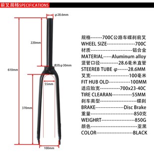 40c硬叉 铝合金700c碟刹款 公路自行车前叉700x23