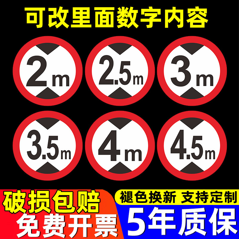 限高标志牌限制高度2.5m3米4m4.5米警示标牌公共停车场地下车库出