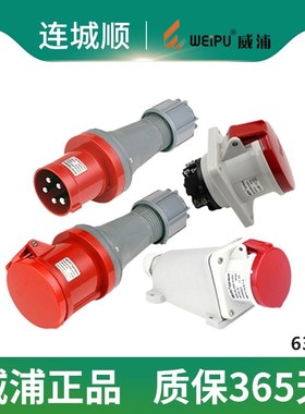 WEIPU 威浦 工业航空插头 TYPt645(63A5芯) TYP643 TYP641 TIP44