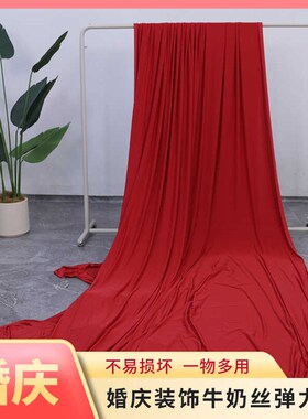 红色四面弹力牛奶丝新款中式婚礼舞台布置全套布背U景纱幔拍摄布