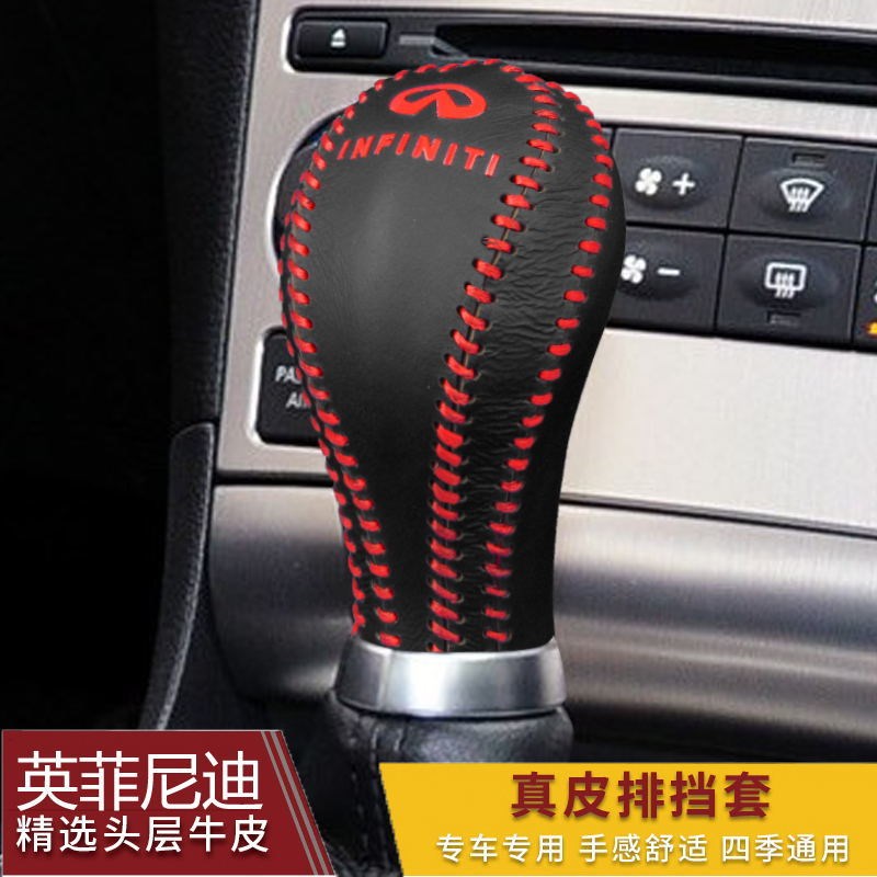 英菲尼迪FX35/fx37/EX25/EX35/G37/G25/QX5R6档把套挡位套挂档杆