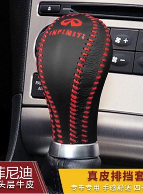 英菲尼迪FX35/fx37/EX25/EX35/G37/G25/QX5R6档把套挡位套挂档杆