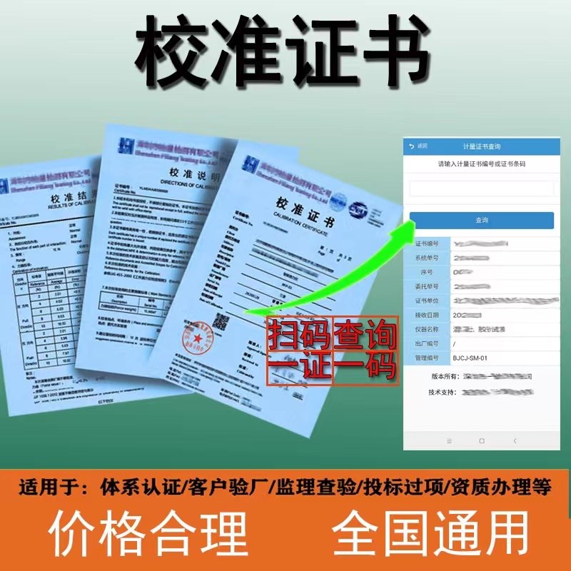校准报告第三方计量器具仪器量具检测检定仪表校验C.NAS鉴定