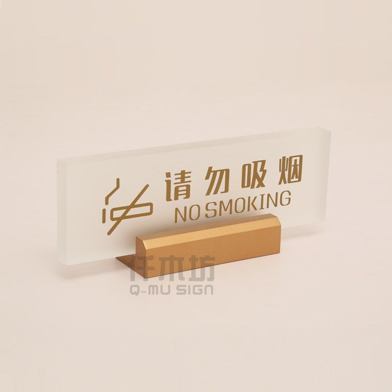 高档定制请勿吸烟桌牌禁止吸烟台牌会议桌职务姓名牌暂停服务桌签
