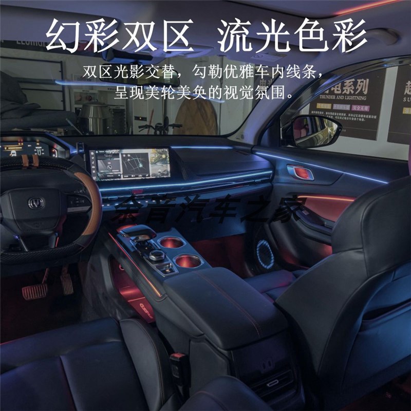 22-25款长安CS5p5plus氛围灯主动式动态光影音乐律动包安装