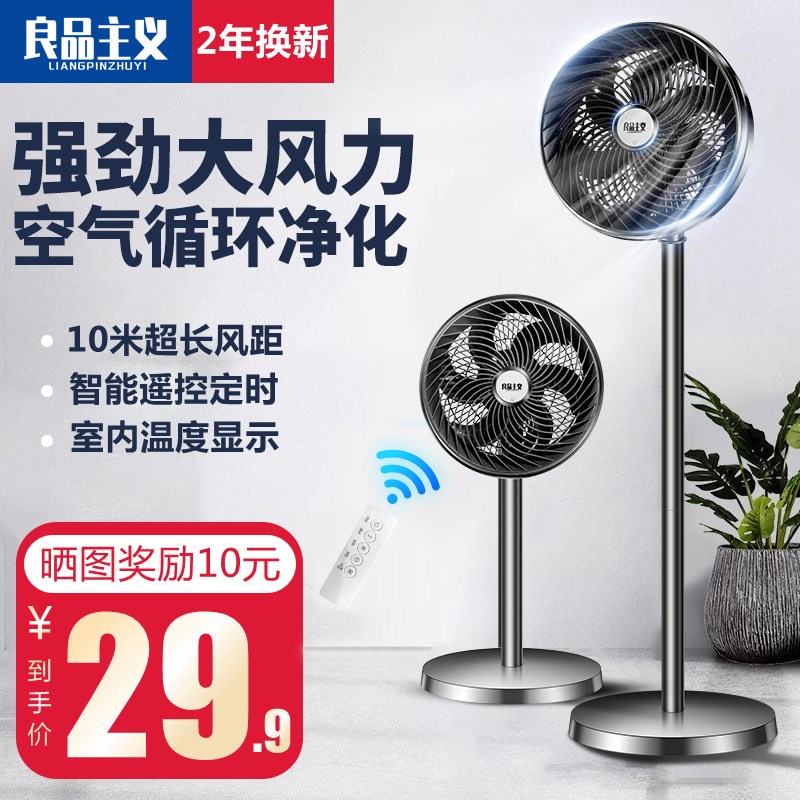 空气循环扇电风扇家用落地扇宿舍静音大风力立式摇头X遥控涡轮电
