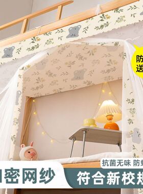 W宿舍蚊帐90x190蚊帐学生z宿舍上下铺通用透气农村蚊账挂式文账