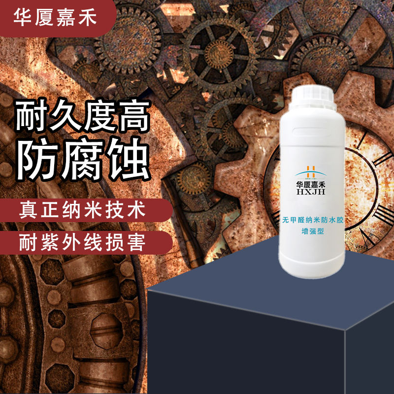 华厦嘉禾J2g00纳米耐高温酸碱有机溶剂密封强无色透明防水防油胶