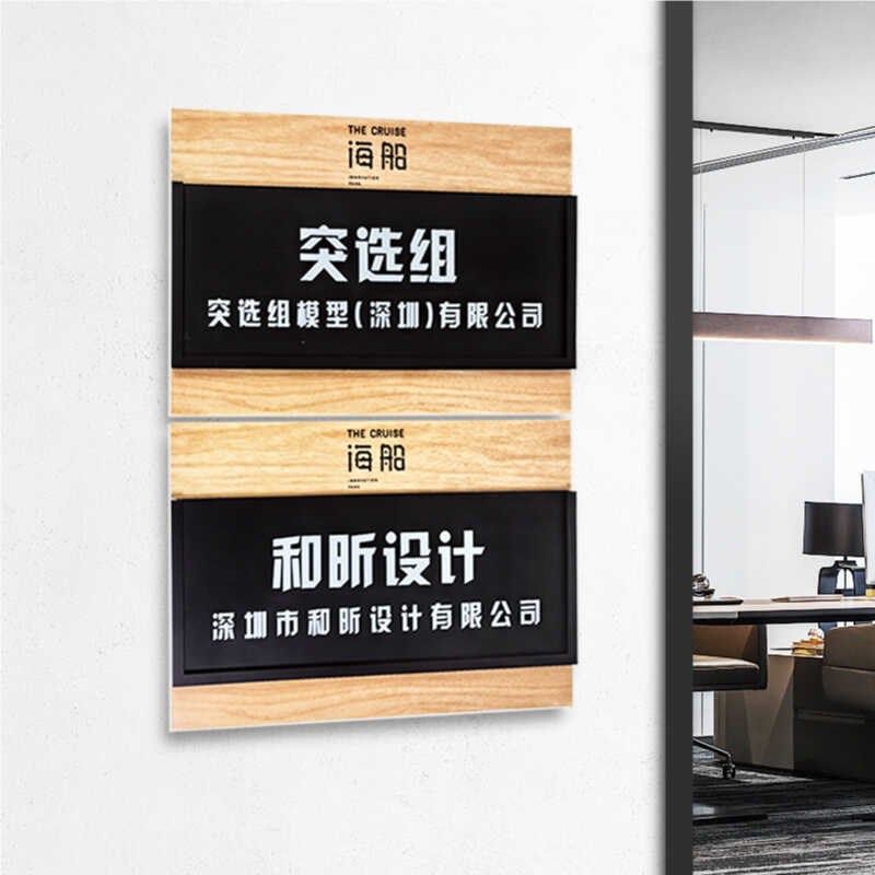 创意可更换公司门牌定制木纹色亚克力办公室logo标识牌企业名称牌