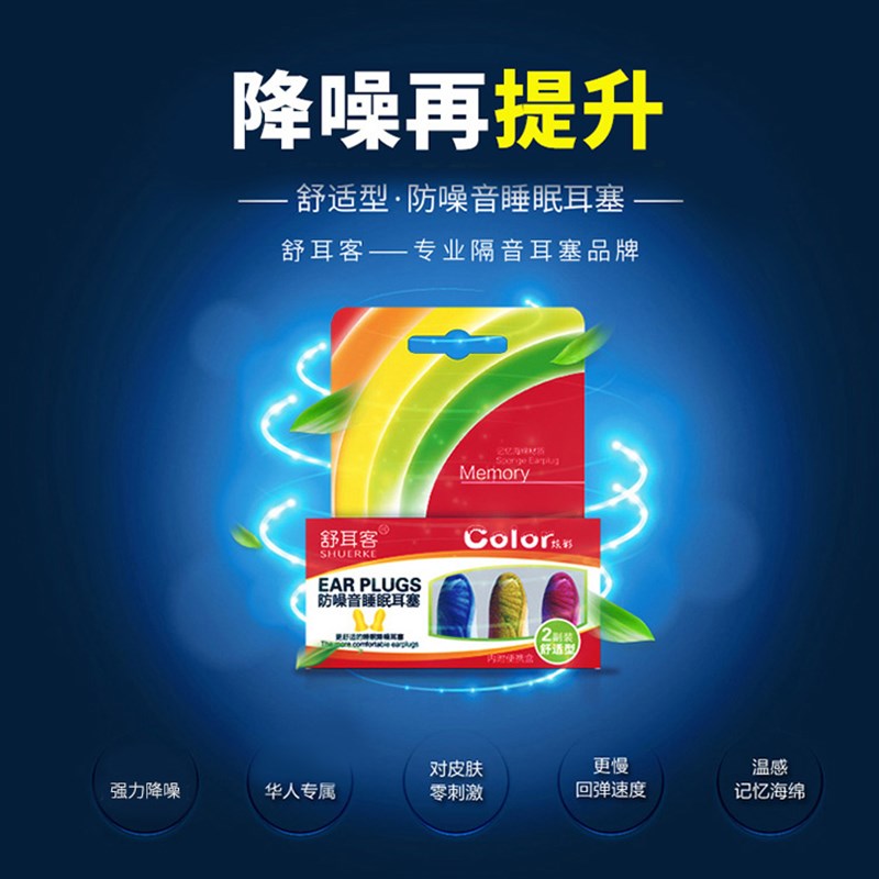 舒耳客耳塞防噪音m睡眠男女士隔音塞耳朵睡觉用静音舒适打呼噜
