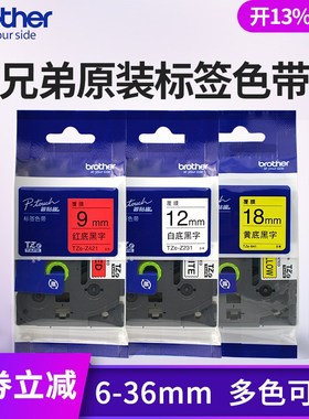 bror兄弟标签机色带TZe-M931 Z232/335/231/641/661白底黑字pt-d2
