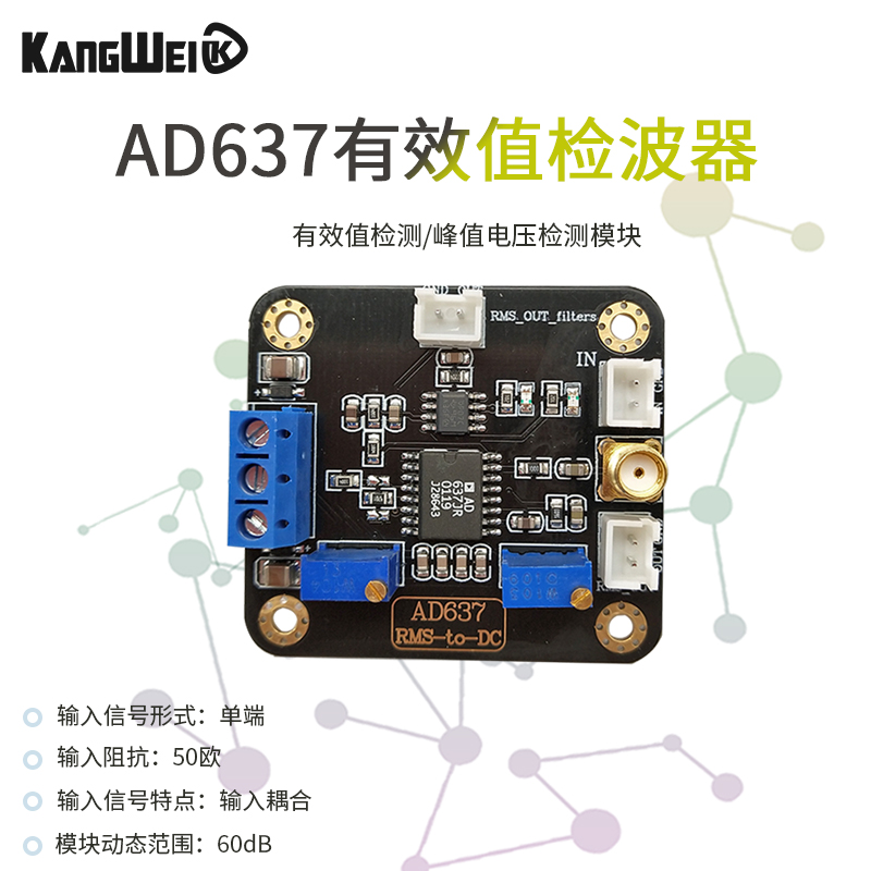 AD637模e块 有效值检测模块 峰值电压检测模块 交流信号 数据采集