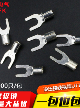 UT1.5-3冷压接线端子U型Y形叉形裸端头铜线鼻子镀银接线耳 1000只