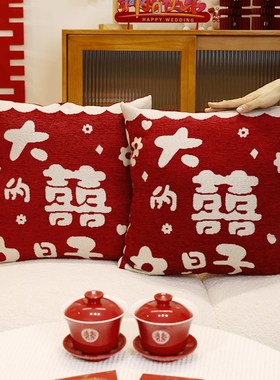 结婚抱枕红色喜字一对客s厅婚房靠枕沙发靠垫布置装饰婚庆用品大