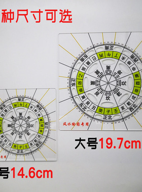 立极尺透明24山高l精度加厚红绿色方形圆形二十四山七十二局综合