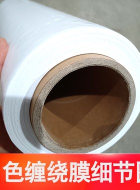 乳白色缠绕膜打包膜工业托盘膜搬家打包膜科强拉伸缠绕膜50cm