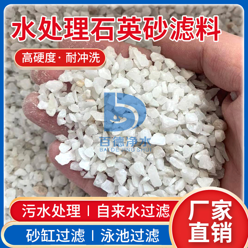 水处理石英砂游泳池浴室沙缸过滤罐石英沙白沙子饮用W水级细沙滤