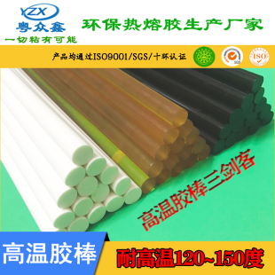 黄透明黑色热熔胶棒7强粘汽车耐高温150度乳白大电子阻燃胶条11mm