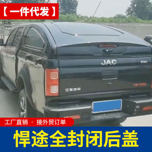 江淮帅铃t8皮卡配件/T6 PRO悍途皮卡车后箱盖斜盖运动款改装件
