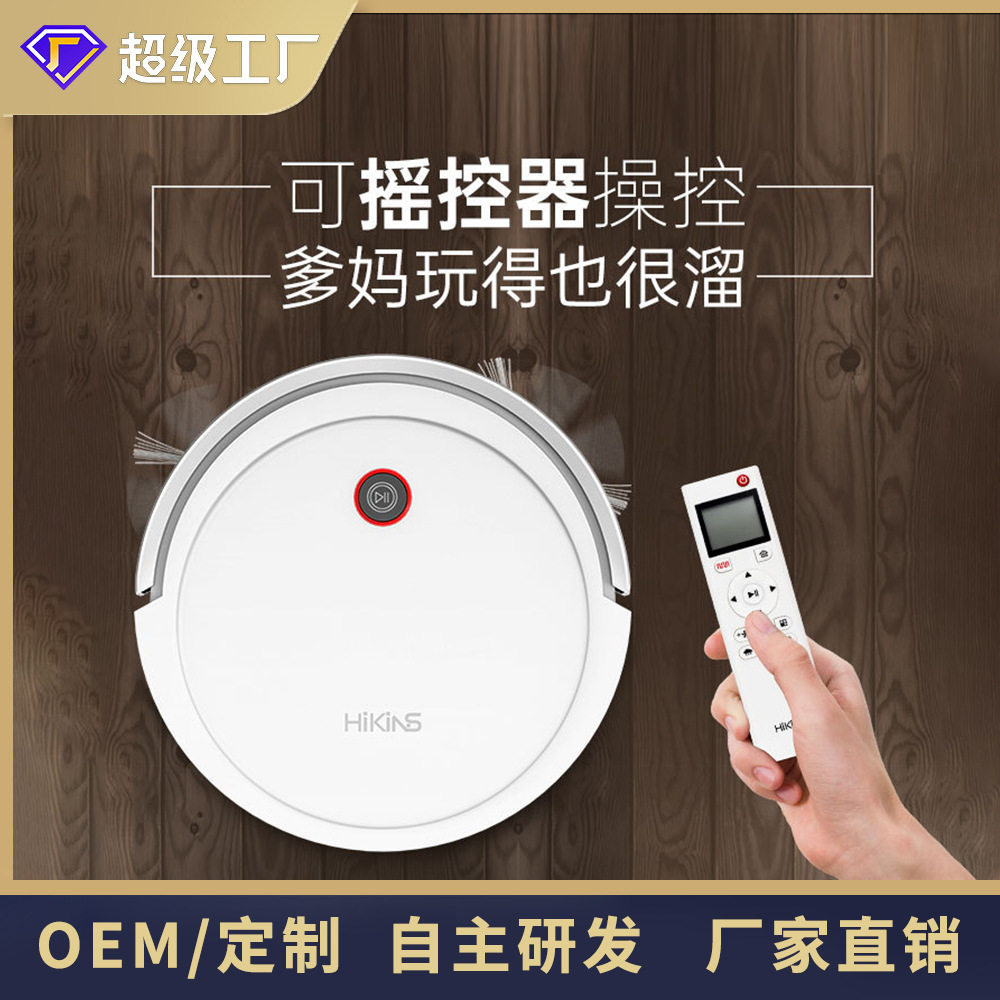 家用扫地机全自动智能回充惯性导航扫地机器人厂家直销电器