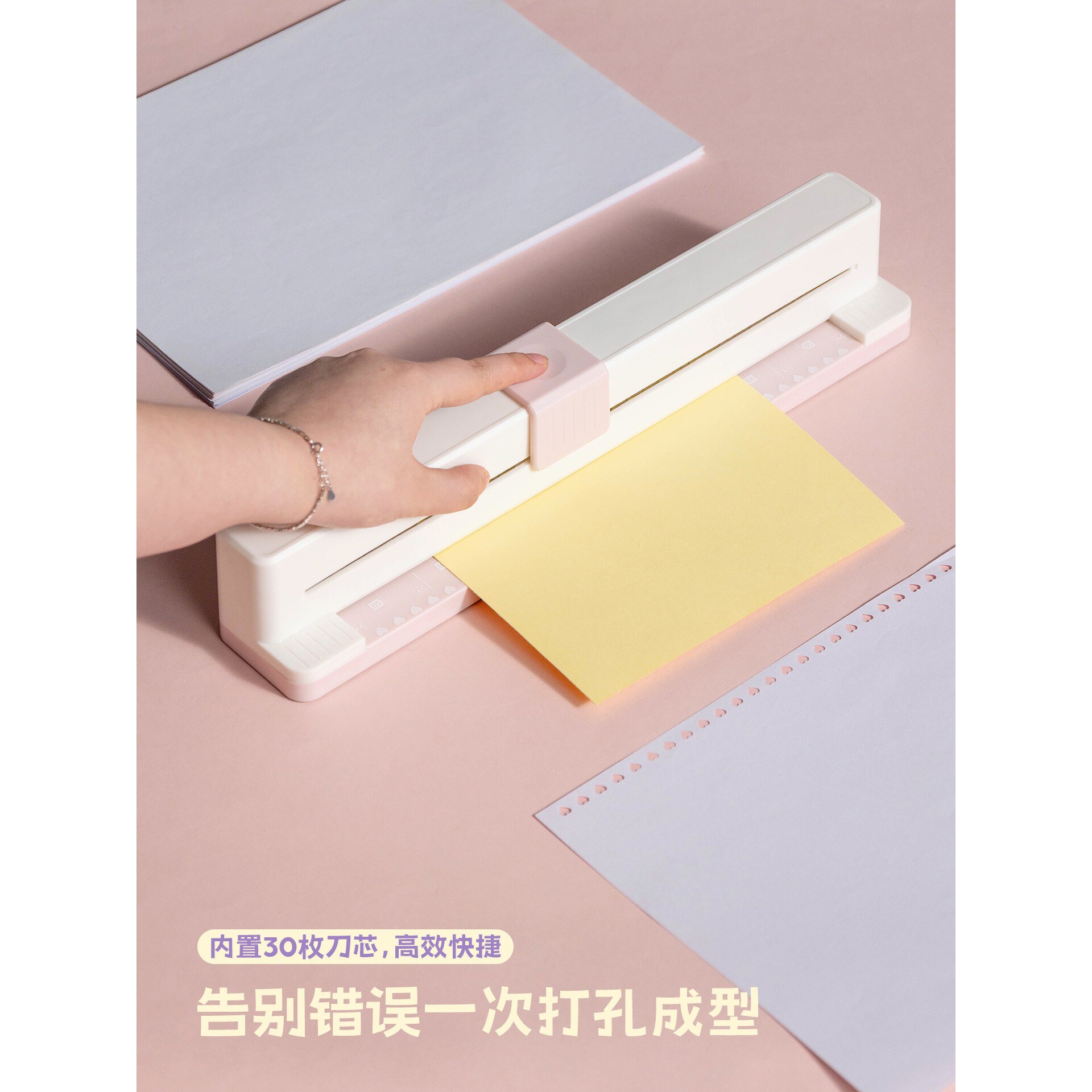 三年二班 爱心30孔打孔器多功能a4/a5/a6/a7活页本打孔机手工压孔