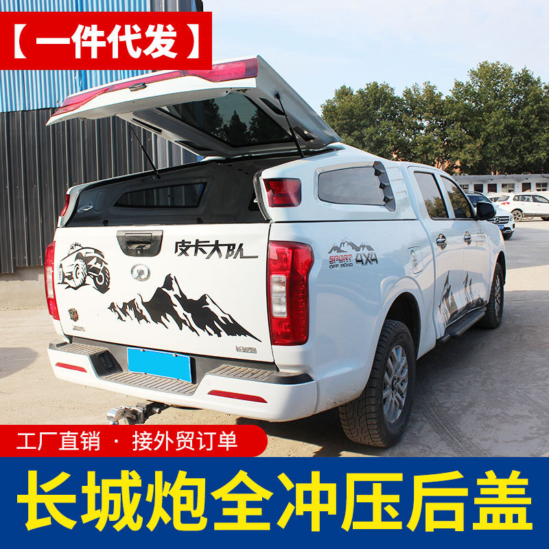 长城炮后箱盖商用版乘用版高盖改装件全冲压电泳运动款斜盖后盖
