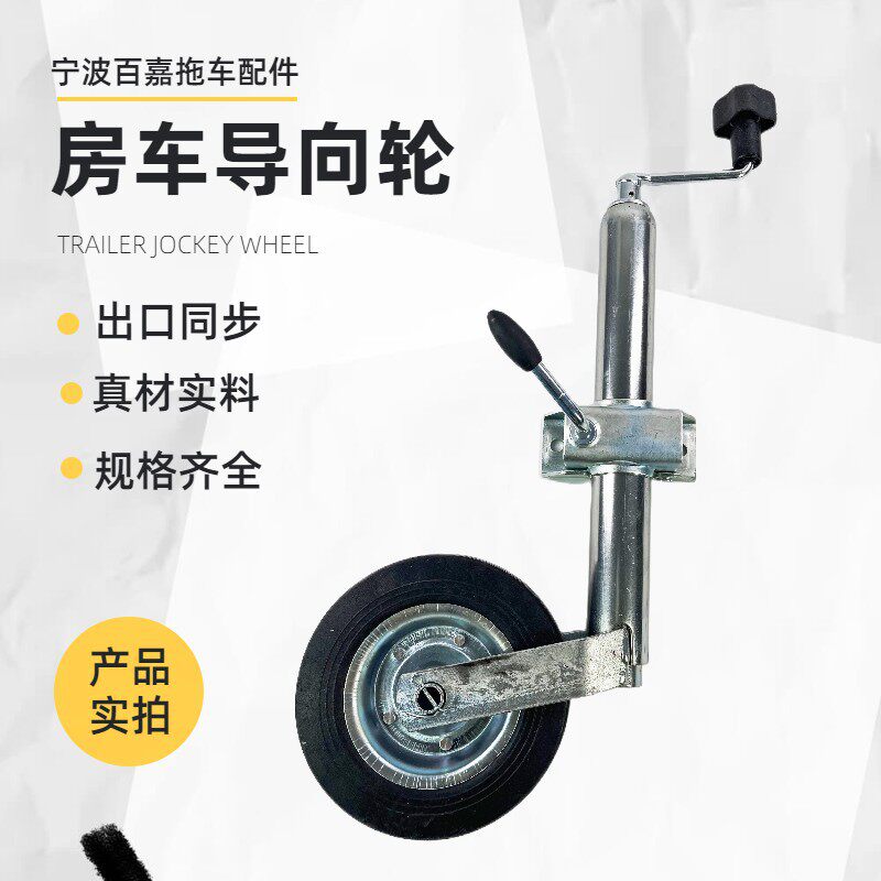 手摇拖车千斤顶支架脚撑房车导向轮驻车升降游艇拖挂房车配件大全