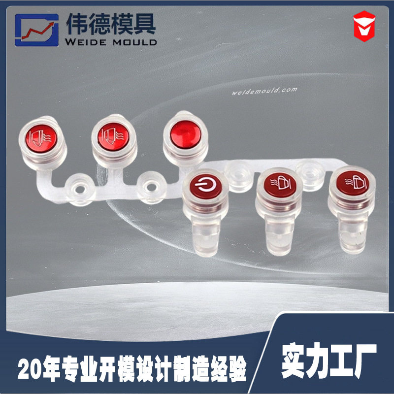 厨房用具 小家电按键配件 按钮 厨房用品小家电按键 塑料零件