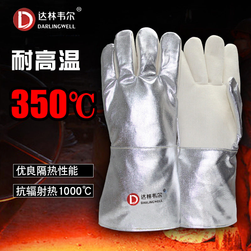 达林韦尔S533耐高温手套铝箔隔热防烫350°C工业阻燃五指灵活锻造
