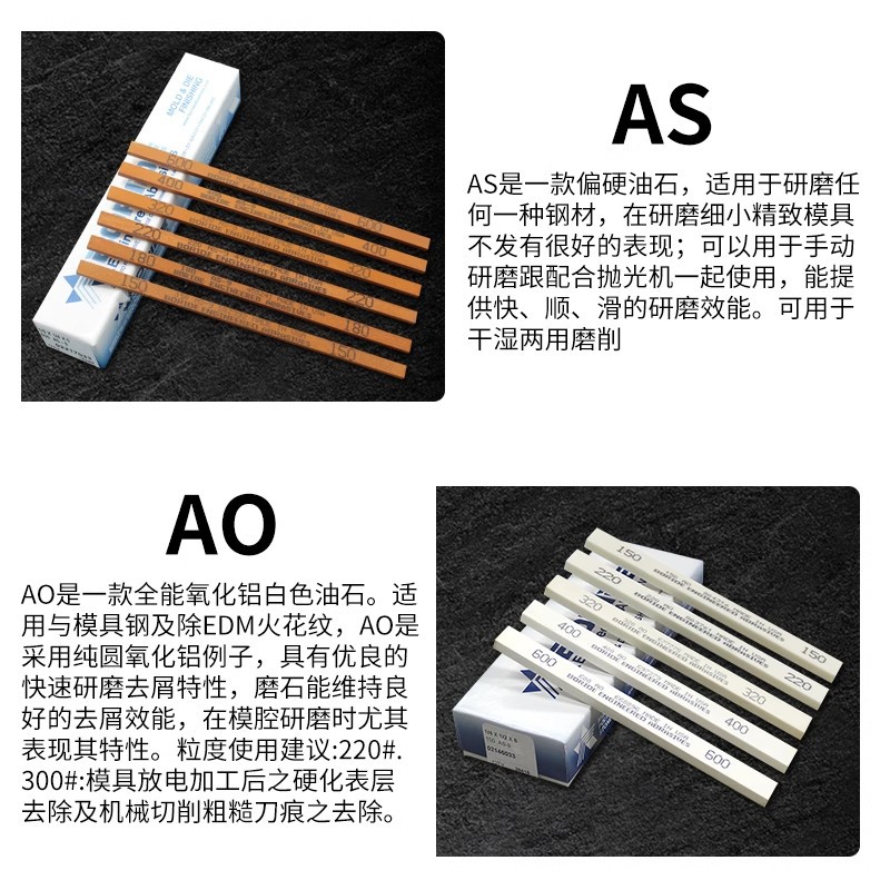 美国BORIDE必宝油石模具抛光精磨油石条AO白色AS-9红色150#-600#