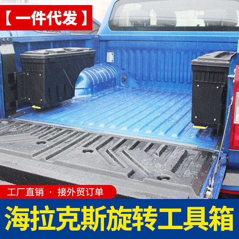 海拉克斯hilux revo vigo sr5 皮卡车货箱车斗侧面收纳箱工具箱