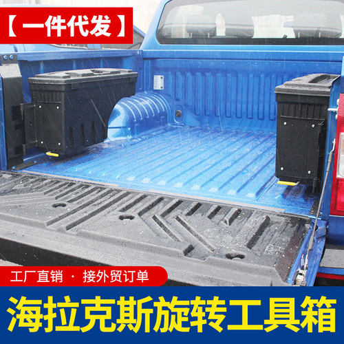 海拉克斯hilux revo vigo sr5  皮卡车货箱车斗侧面收纳箱工具箱
