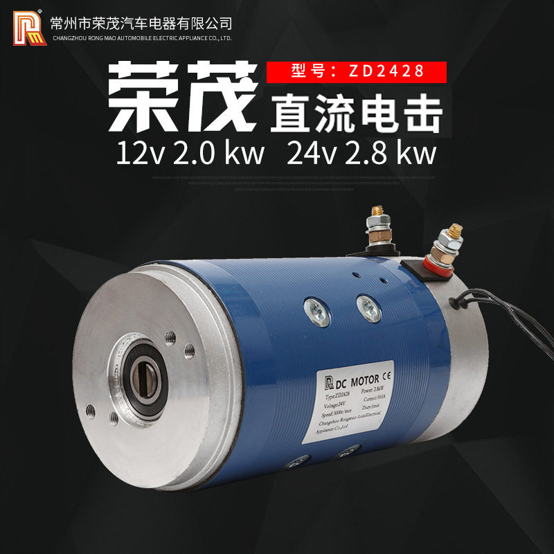 供应12v/24v直流电机 2800W动力单元有刷电机 纯铜机芯油泵电机