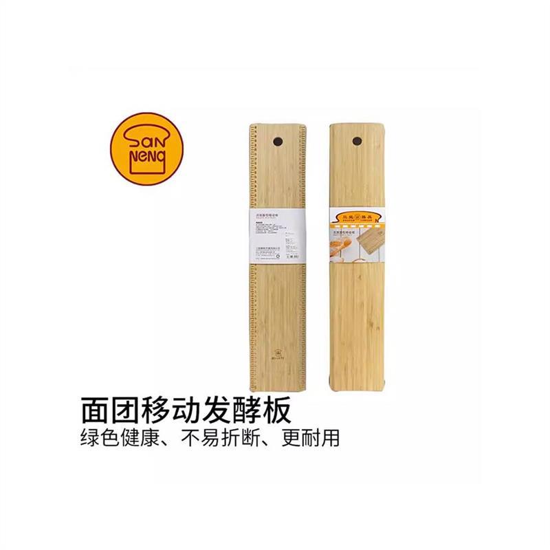 三能烘焙器具新品SN4676法棍面包发酵板带刻度欧包转移板木板砧板