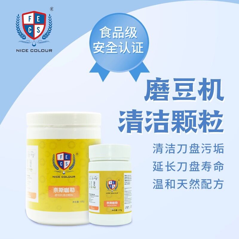 奈斯咖勒磨豆机清洁片电动研磨机清洁颗粒磨盘清洁粉刀盘残粉除污