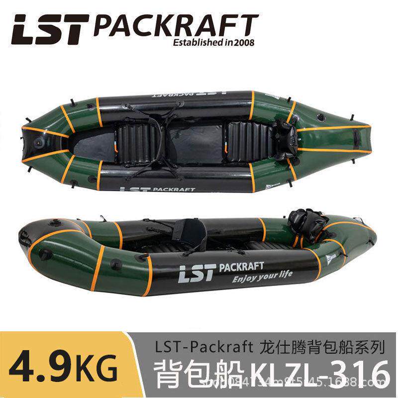LST皮划艇新户外双人快乐之旅316户外家庭船轻量化漂流背包船配件