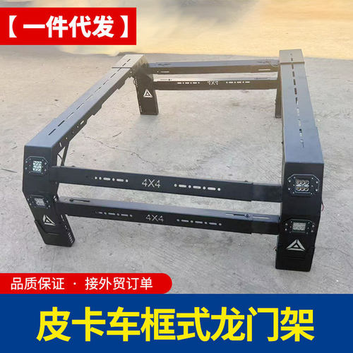 hilux revo皮卡车通用长宽高可调节款龙门架筐式拓展架支撑架改装