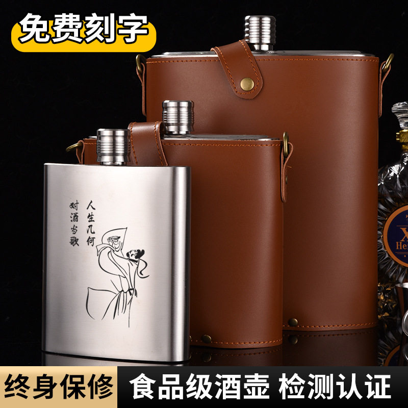 316不锈钢酒壶便携304随身加厚礼品长辈家用定 制酒瓶男士礼物