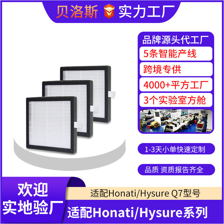 适配 Hysure AfloiaAQ8/Q7 空气净化器滤芯1000L除湿机过滤网