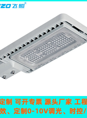 LED60W90W120W180W路灯高光效0.-10V调光户外防水道路照明灯头