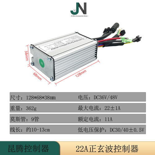自行车锂电改装配件22A正玄波控制系统用于500W电机昆腾LCD8H仪表