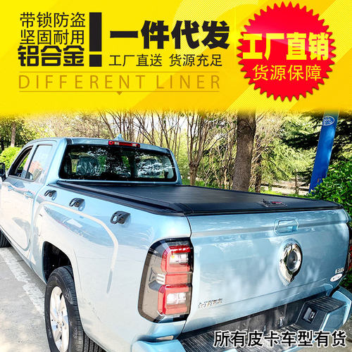 2022款长城金刚炮后盖后箱盖手动电动拉帘后箱盖卷帘盖带锁铝合金