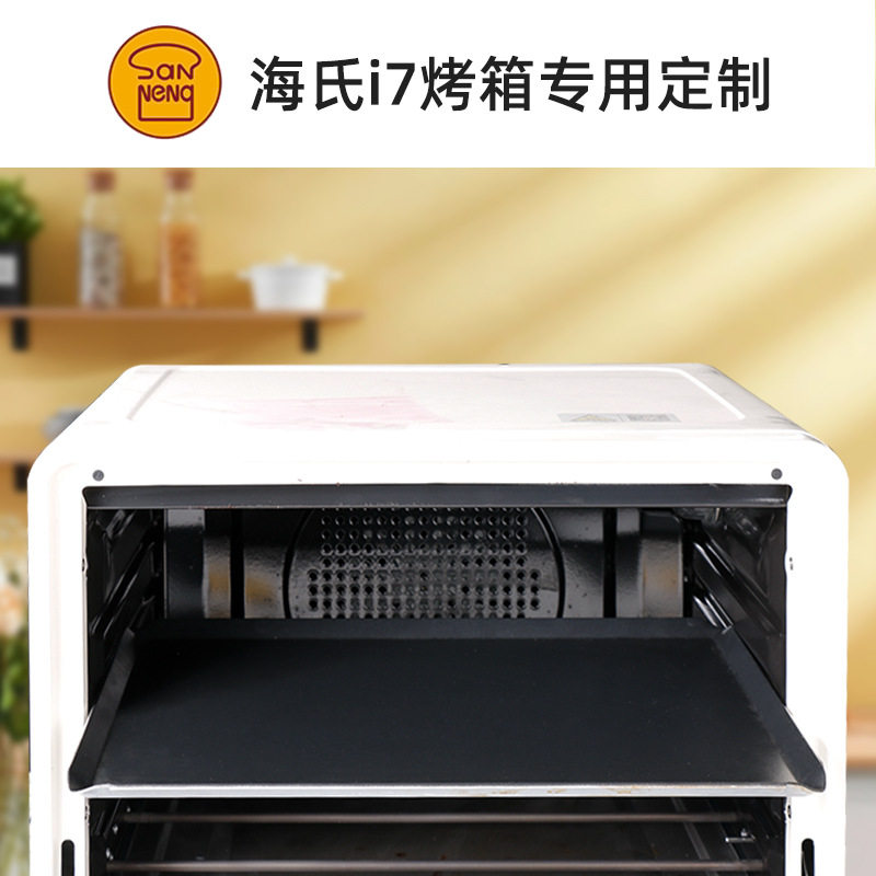 三能海氏i7烤箱专用烤盘铝合金家用烤盘不粘家用烘焙模具