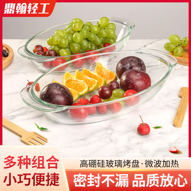高硼硅耐热玻璃椭圆形烤盘 微波炉烤箱专用透明玻璃鱼盘烘焙托盘