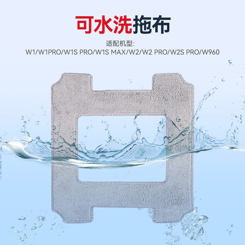 万创适用于 W2/W2PRO/W2S Pro擦窗抹布配件擦窗机玻璃清洁液