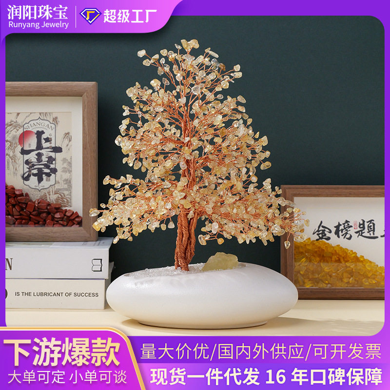 润阳珠宝天然黄水晶树摆件紫水晶家居办公前台招财摇钱树乔迁礼物