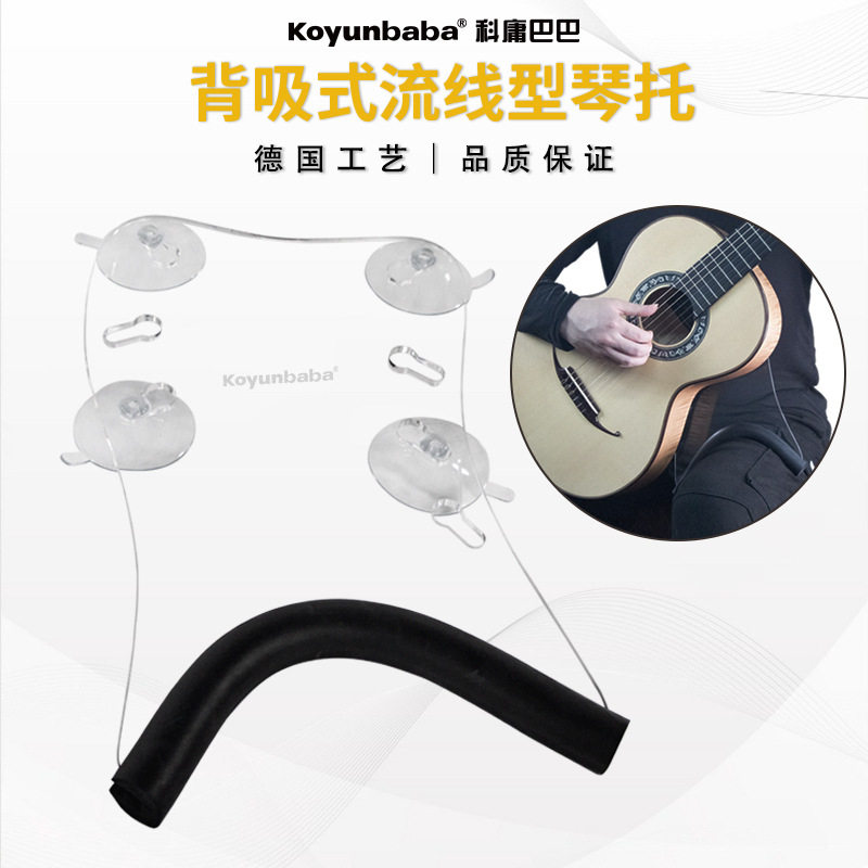 中号背吸式流线型琴托古典吉他乐器配件初学者代脚凳吉他支架