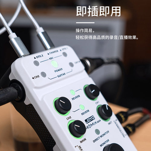 新款MOMIX PRO混响声卡 JOYO卓乐手机电脑充电便携式录音即插即用