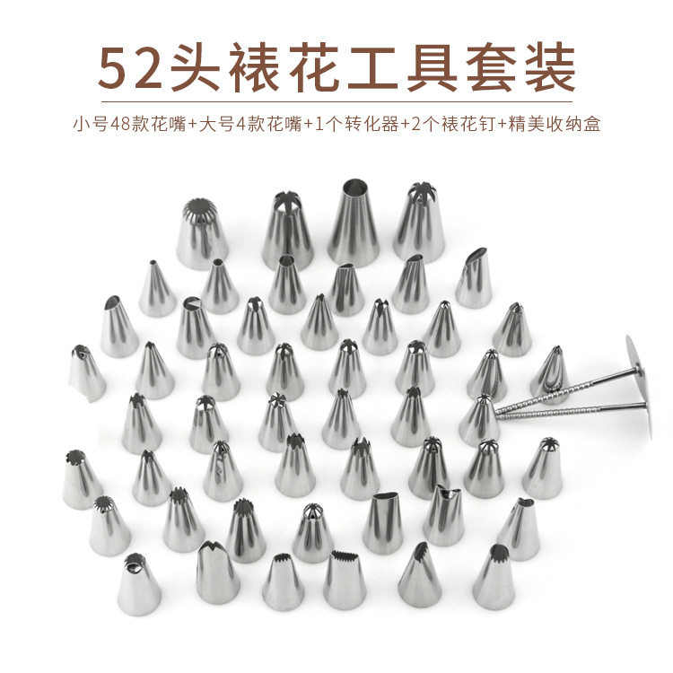 不锈钢304蛋糕裱花嘴套装 52头裱花嘴工具转换器 蛋糕烘焙工具
