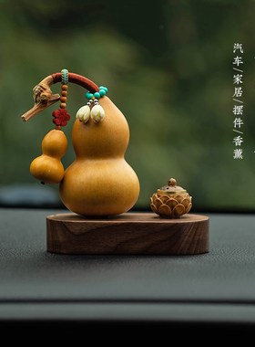 天然葫芦汽车中控台摆件定制刻字创意家居Q香薰桌面装饰品礼物